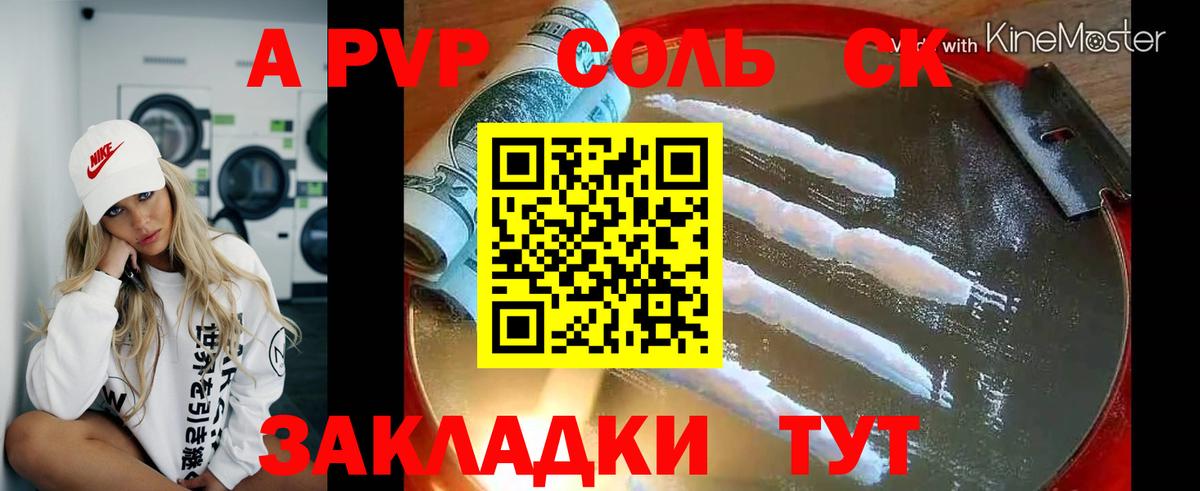 А ПВП СК КРИС  A-PVP крисы CK  Альфа ПВП  Вход с VPN  Новошахтинск 