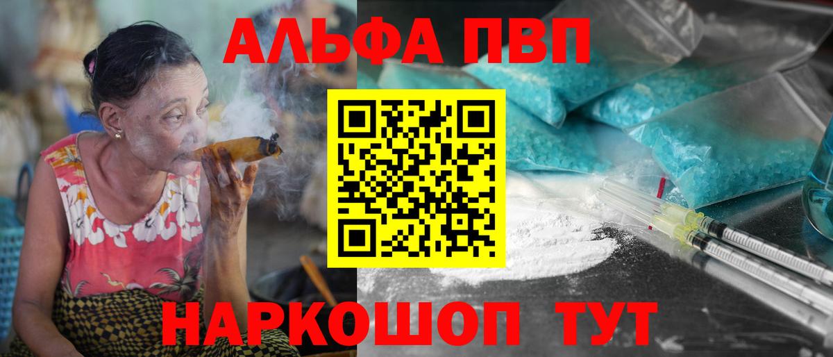 Alpha PVP мука Новошахтинск