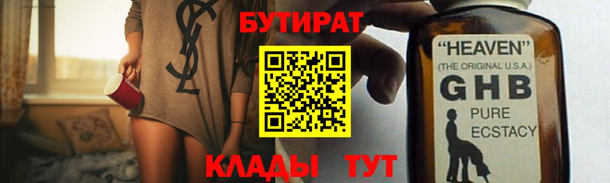 Новошахтинск  БУТИРАТ жидкий экстази  Бутират  Вход с VPN 