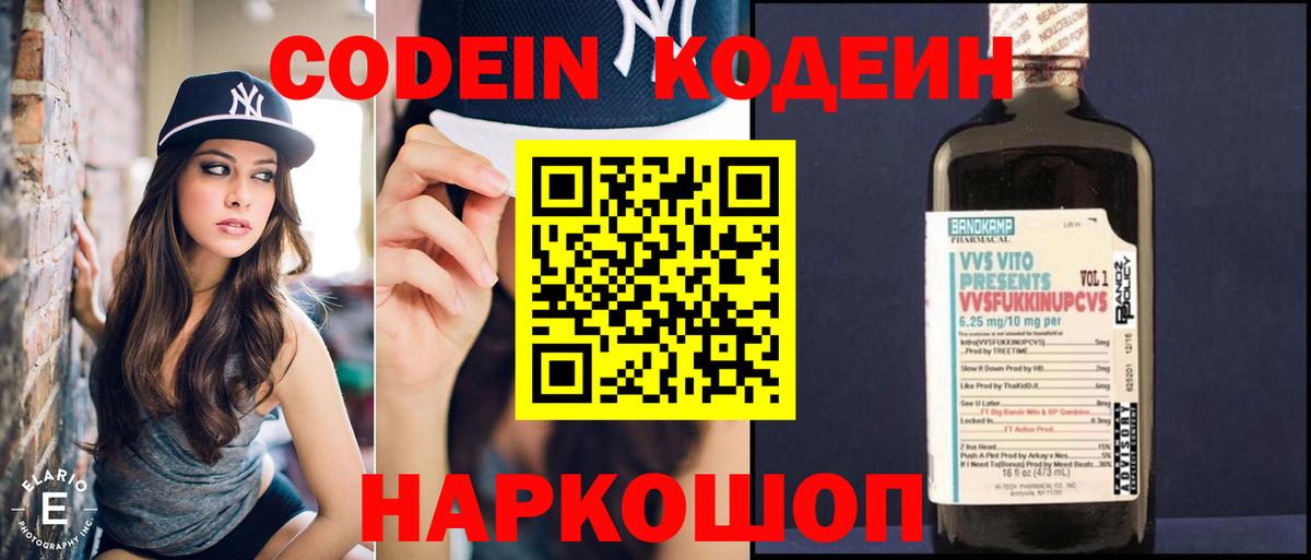 Кодеиновый сироп Lean напиток Lean (лин)  Вход с VPN  Новошахтинск 