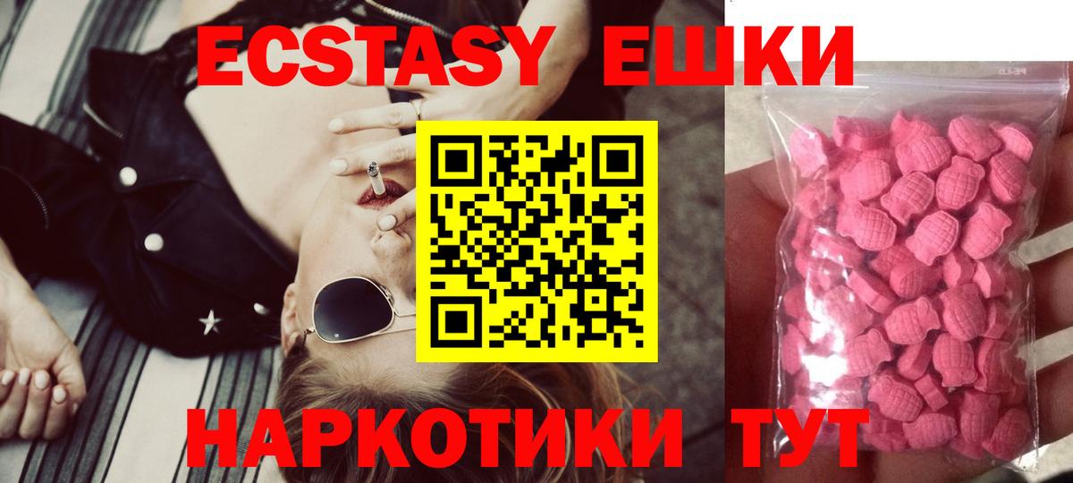Экстази 250 мг Новошахтинск