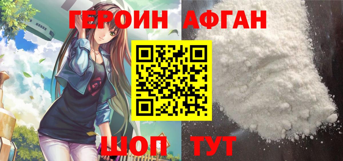 Героин  Героин хмурый  Вход с VPN  Новошахтинск 