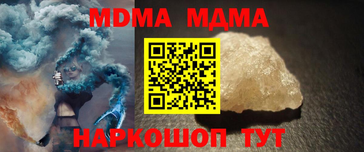 MDMA кристаллы  Вход с VPN  Новошахтинск  MDMA VHQ 