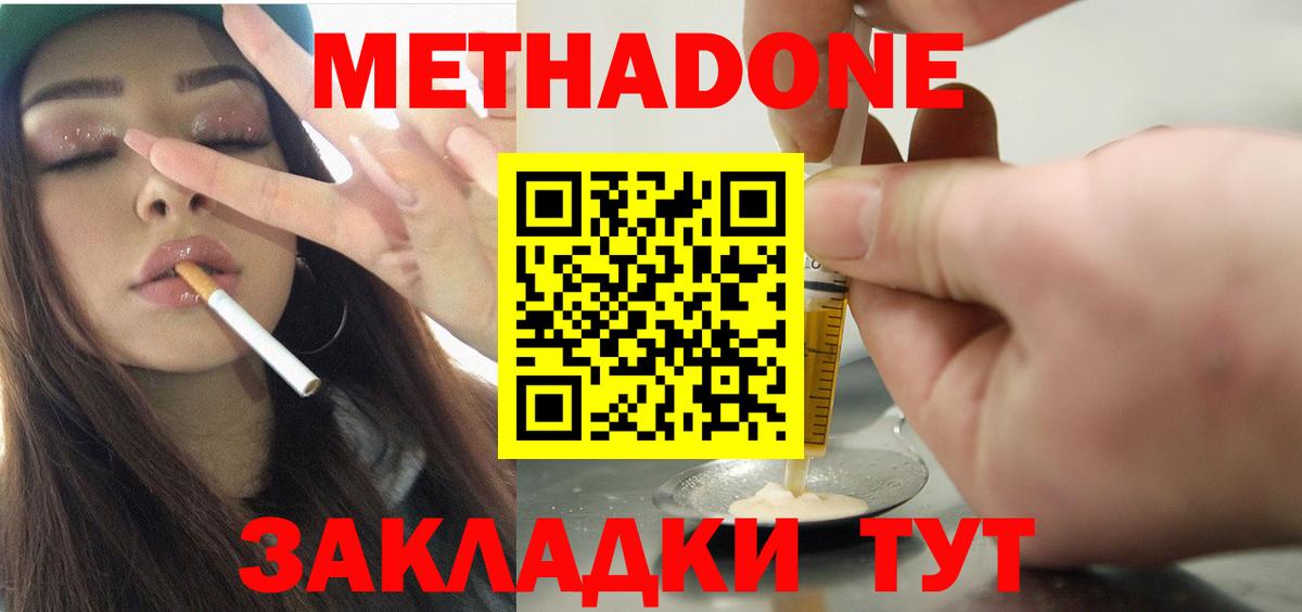 МЕТАДОН methadone Новошахтинск