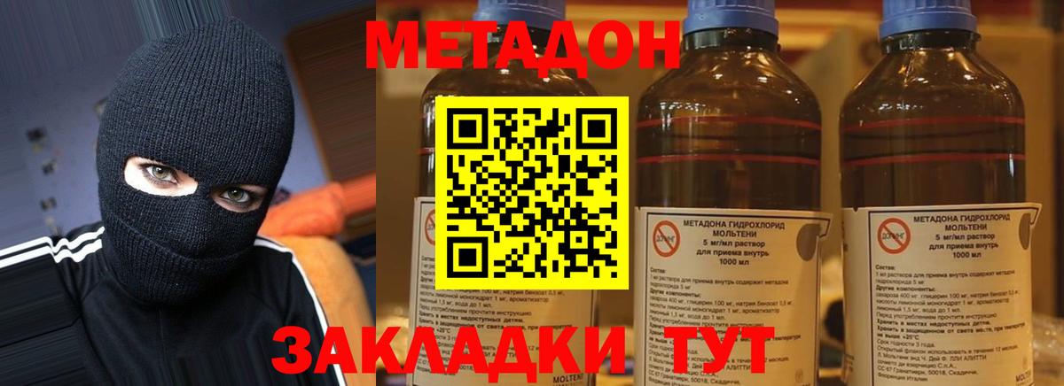 МЕТАДОН VHQ  МЕТАДОН methadone  Вход с VPN  Новошахтинск 