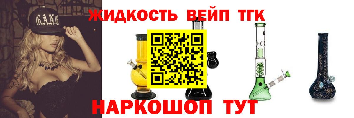 Дистиллят ТГК вейп Новошахтинск